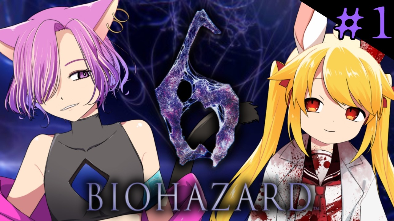 【BIOHAZARD6】コラボでバイオ６がんばるぞい！#01【Vtuber】