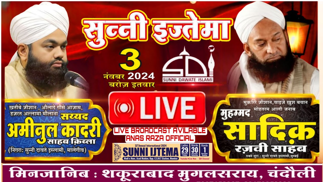 🔴 Live - Sunni Ijtema Shakurabad |  Mughalsarai Chandauli Uttar Pradesh | 03 November 2024