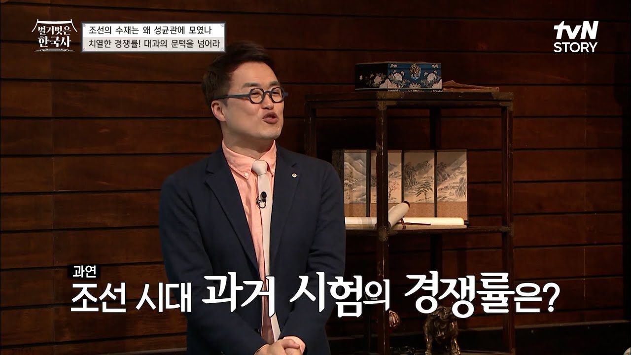 조선 시대 과거 시험의 경쟁률은?! 유생들, 치열한 대과의 문턱을 넘어라! #벌거벗은한국사 EP.5 | tvN STORY 220527 방송