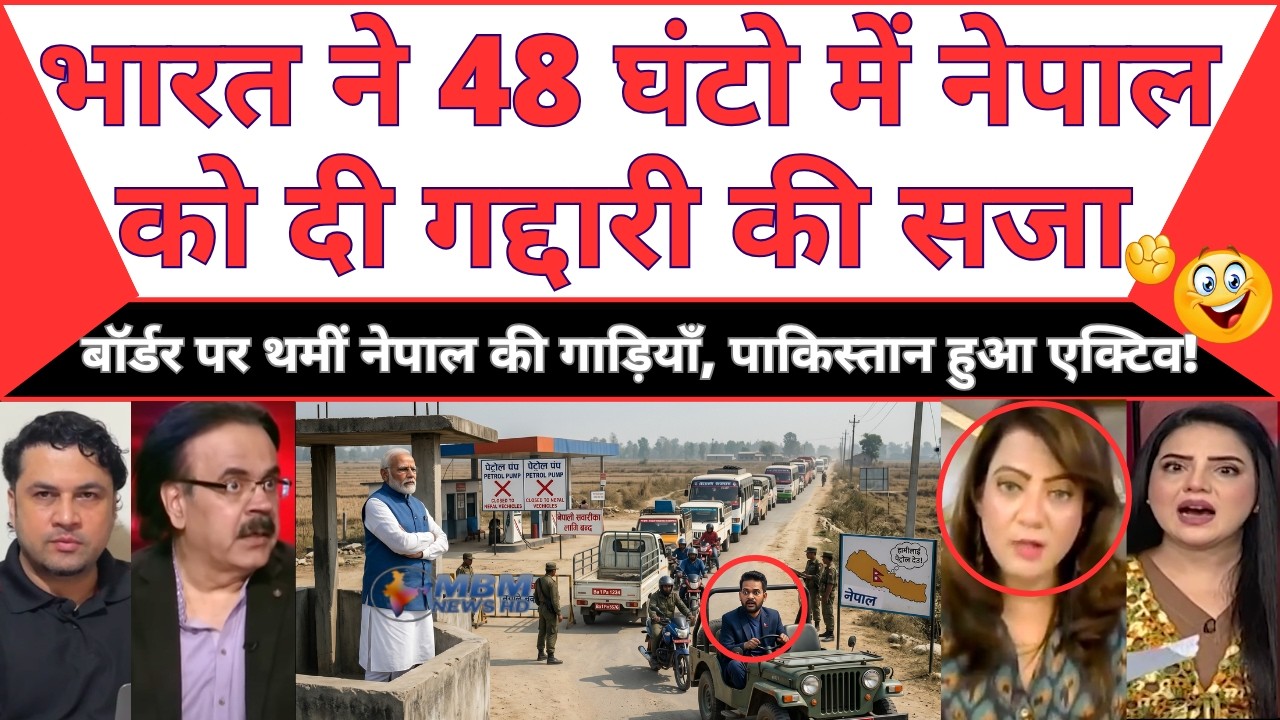 Nepal PM Balen Shah&rsquo;s Huge Mistake? India Shuts Down Petrol Supply! | MBM News