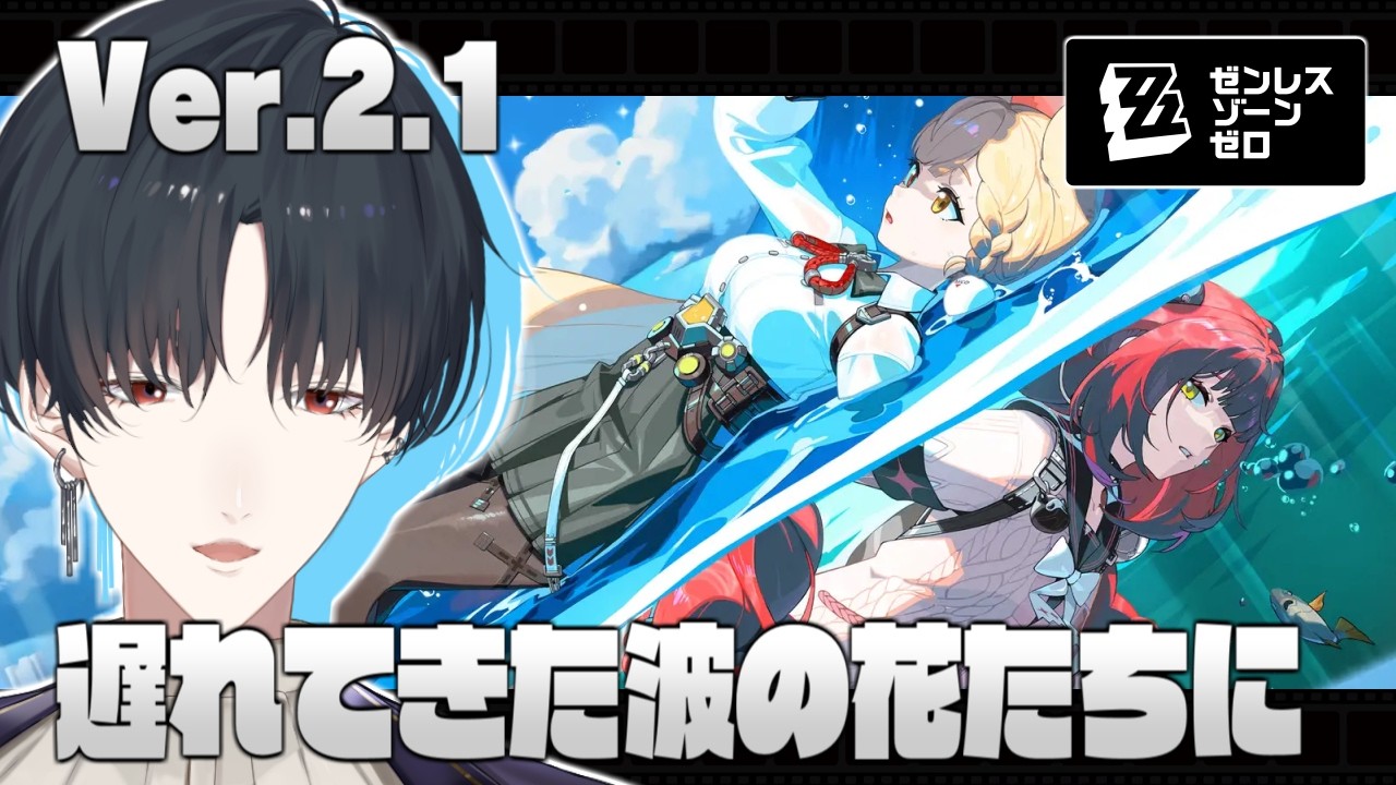 カラーリングが青春すぎるだろ | ゼンレスゾーンゼロ【ゼンゼロ/にじさんじ/夢追翔】