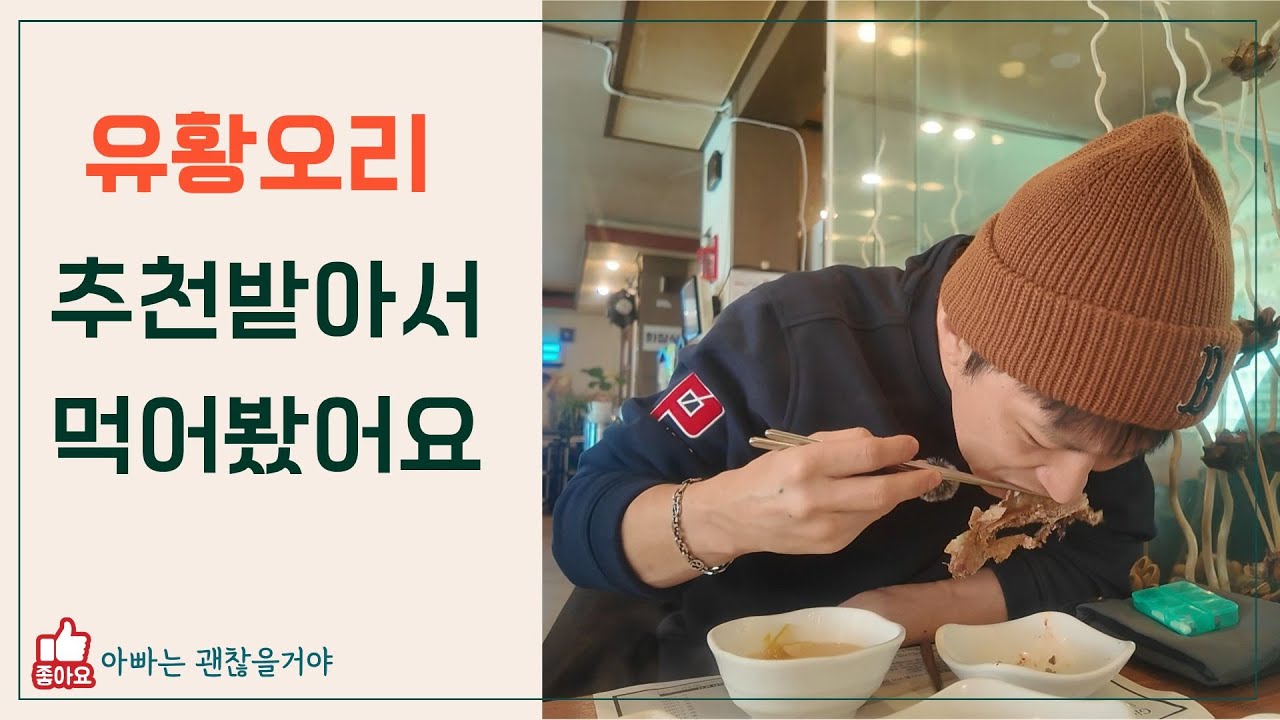 [췌장암 4기_8차 항암] 댓글로 추천받은 유황오리로 몸보신