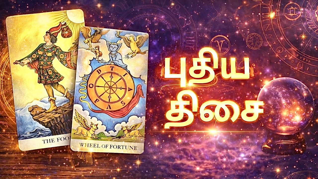 111🤍 இந்த message உங்களுக்கே தான் | Tamil Tarot |
