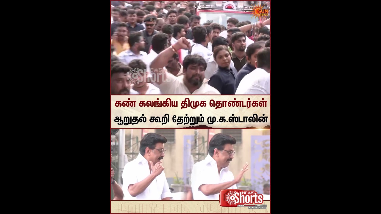 MK Stalin | Kolathur | People | DMK Members | Sun News