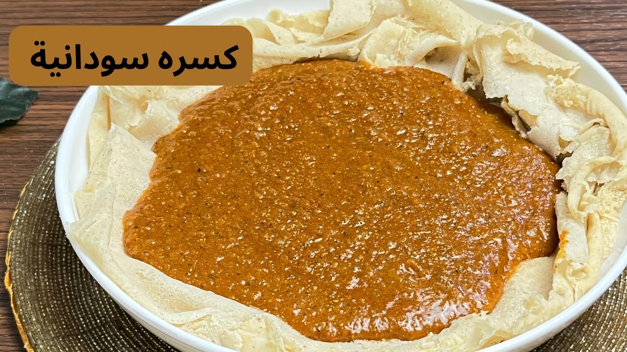 الكسره السودانيه||طريقة تخمير العجين بوصفه بسيطه وصفات سودانيه||2024