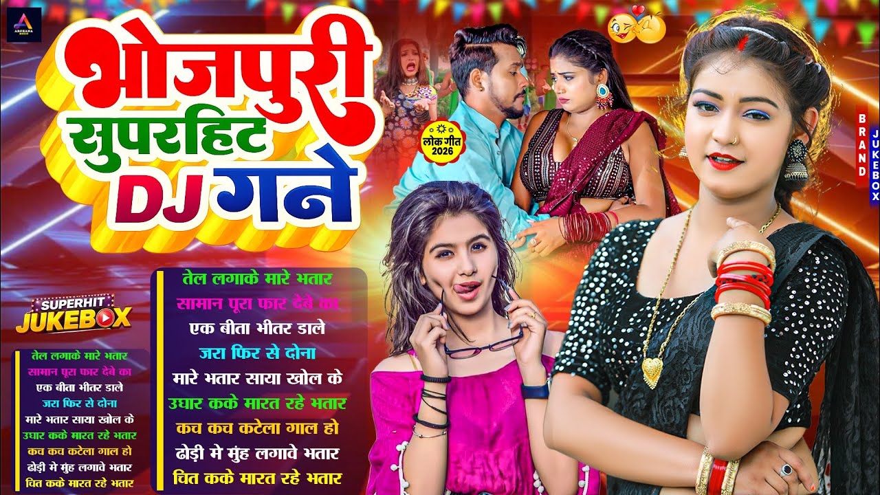 धुँआ धुँआ भोजपुरी गाने | 