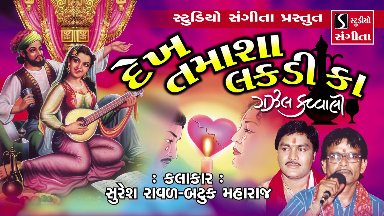 Ghazal Qawali - Dekh Tamasha Lakdi Ka - Suresh Raval - Batuk Maharaj