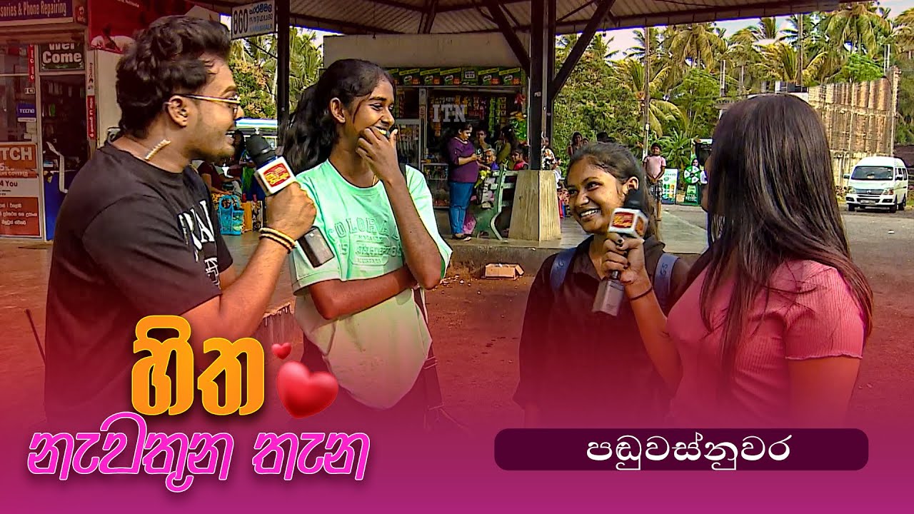 Hitha Nawathuna Thana - පඬුවස්නුවර -  (2025-10-19) | ITN