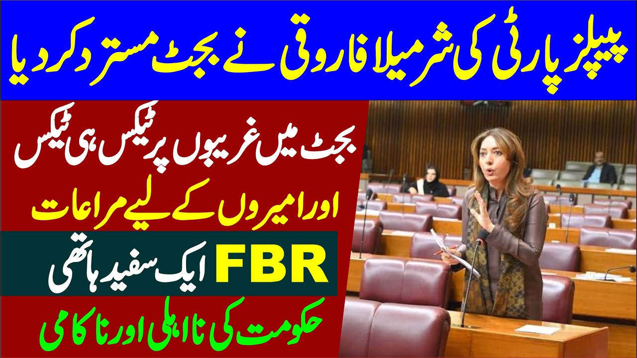 Budget 2026-27 | PPP Sharmila Farooqi Emotional Speech In National Aseembly |