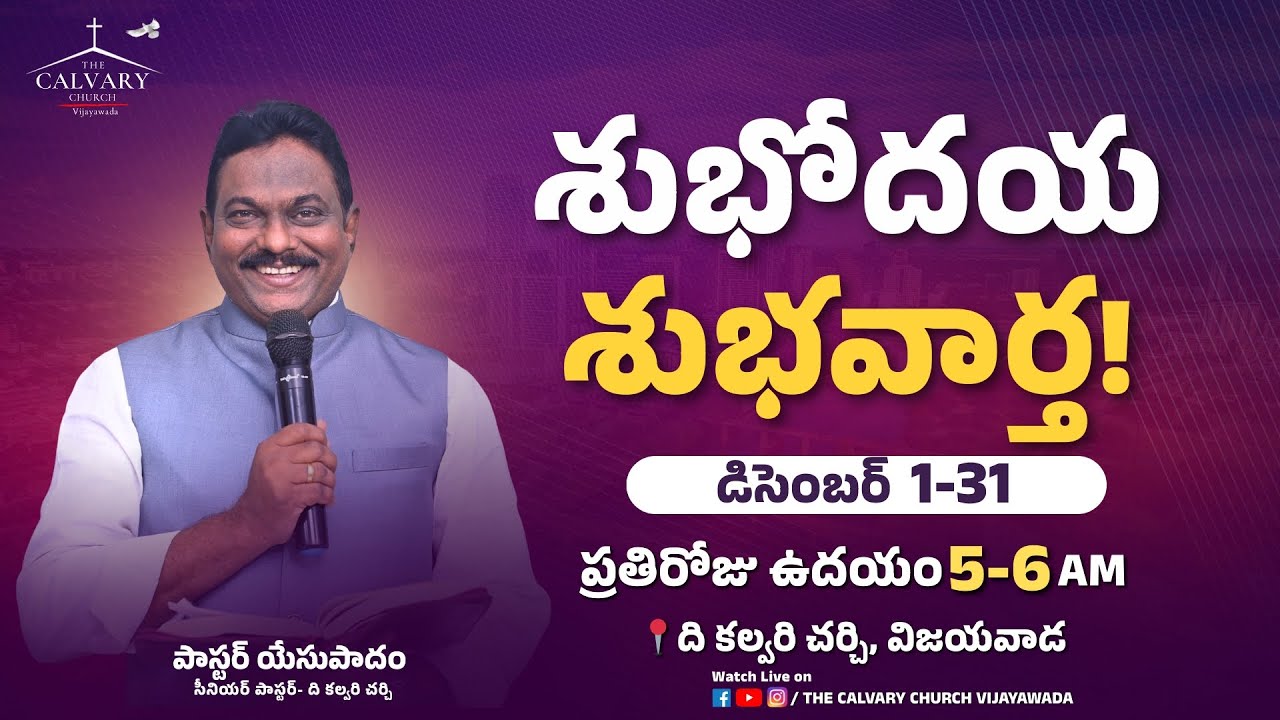 శుభోదయ శుభవార్త!  | Good morning, Good News! | 25th Dec 2025 | The Calvary Church | Pastor Yesupadam