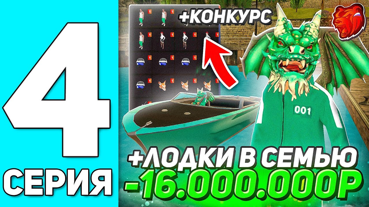 ПУТЬ ДО ТОП 1 ФАМЫ С НУЛЯ #4! - КУПИЛ 4 ЯХТЫ за 16КК! ИГРАЕМ В ПРЯТКИ С СЕМЬЕЙ! (BLACK RUSSIA)