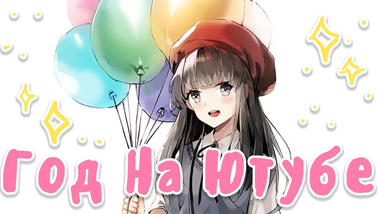 ГИКСИ ГОД НА ЮТУБЕ &hearts;