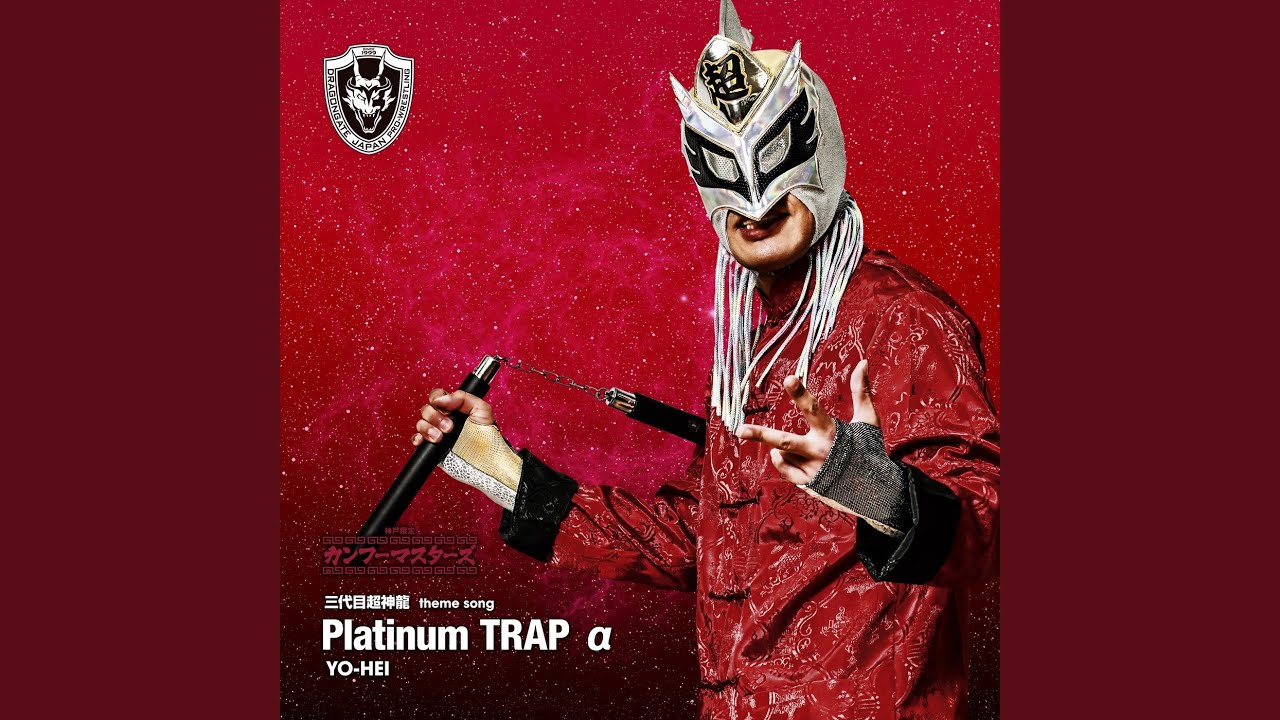 Platinum TRAP &alpha;