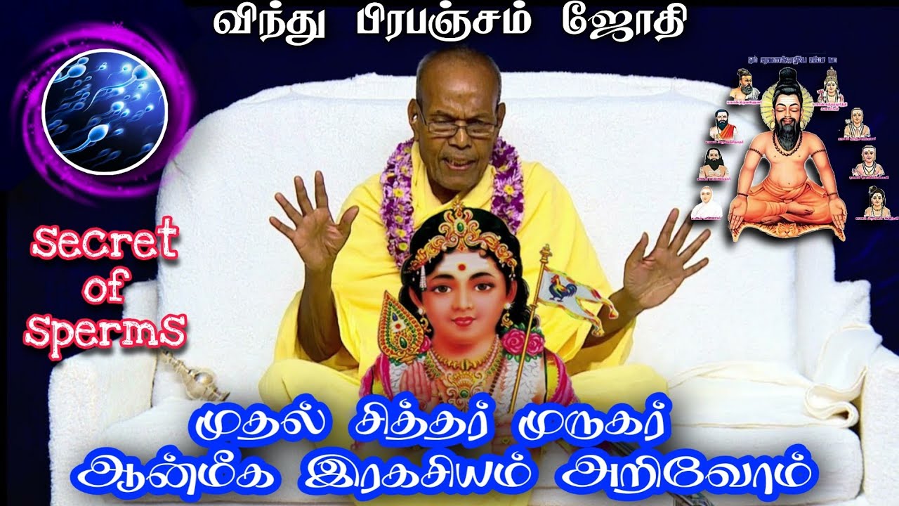 ongarakudil live | Secrets of Lord Kartikeya semen retention |முருகன் ரகசியம் விந்துவை பற்றி சித்தர்