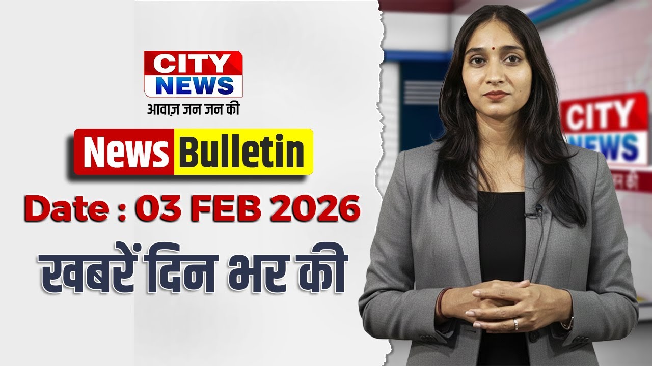 03 Feb 2026 : City News Jamshedpur  |  Jharkhand