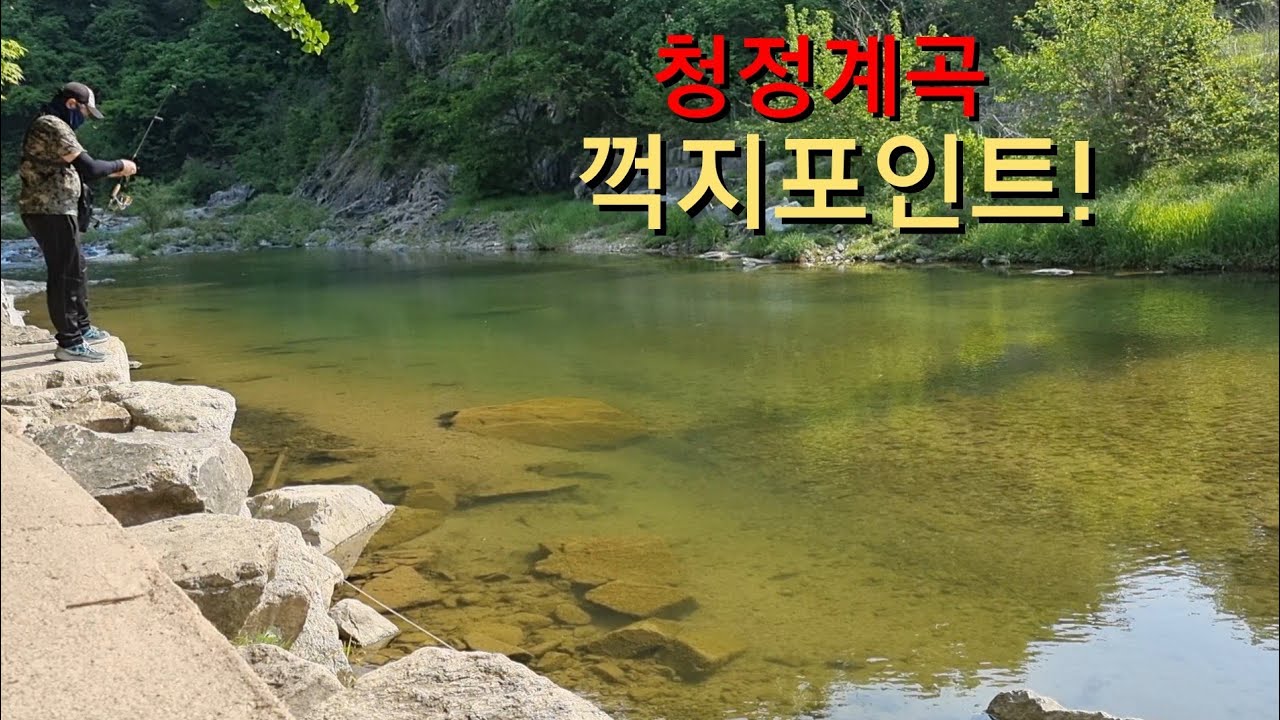 (경기북부) 꺽지포인트!!