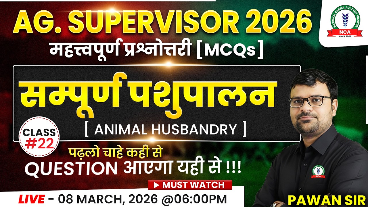 Agriculture Supervisor 2026 | Class - #22 | सम्पूर्ण पशुपालन  Superfast MCQs | By Pawan Sir