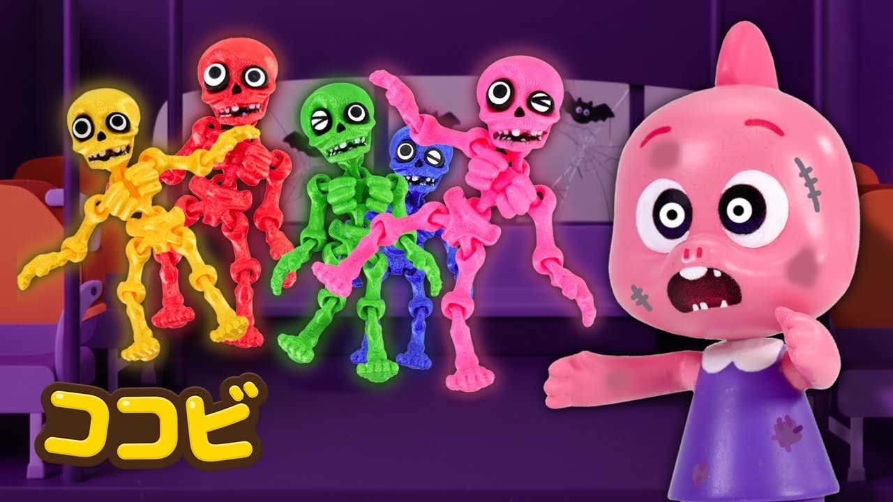 ハロウィンバスと　ごひきのガイコツ🎃🚌💀｜子供向けの童謡｜童謡 Kids Song | ココビ トイ- キッズおもちゃと童謡