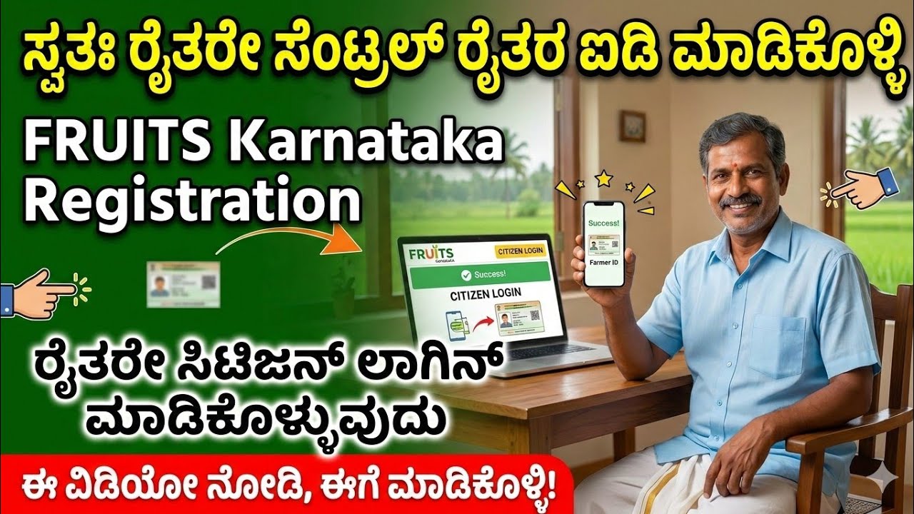 How to FID Registration | How to Fruit Karnataka Citizen Login Registration | Central Farmer ID 
