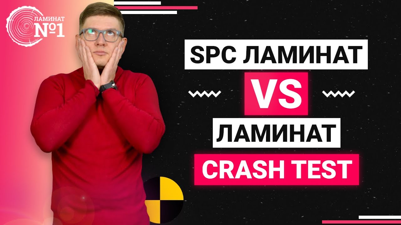 НЕ Покупай Ламинат Не Посмотрев это Видео ! SPC-ламинат VS ламинат | Crash test