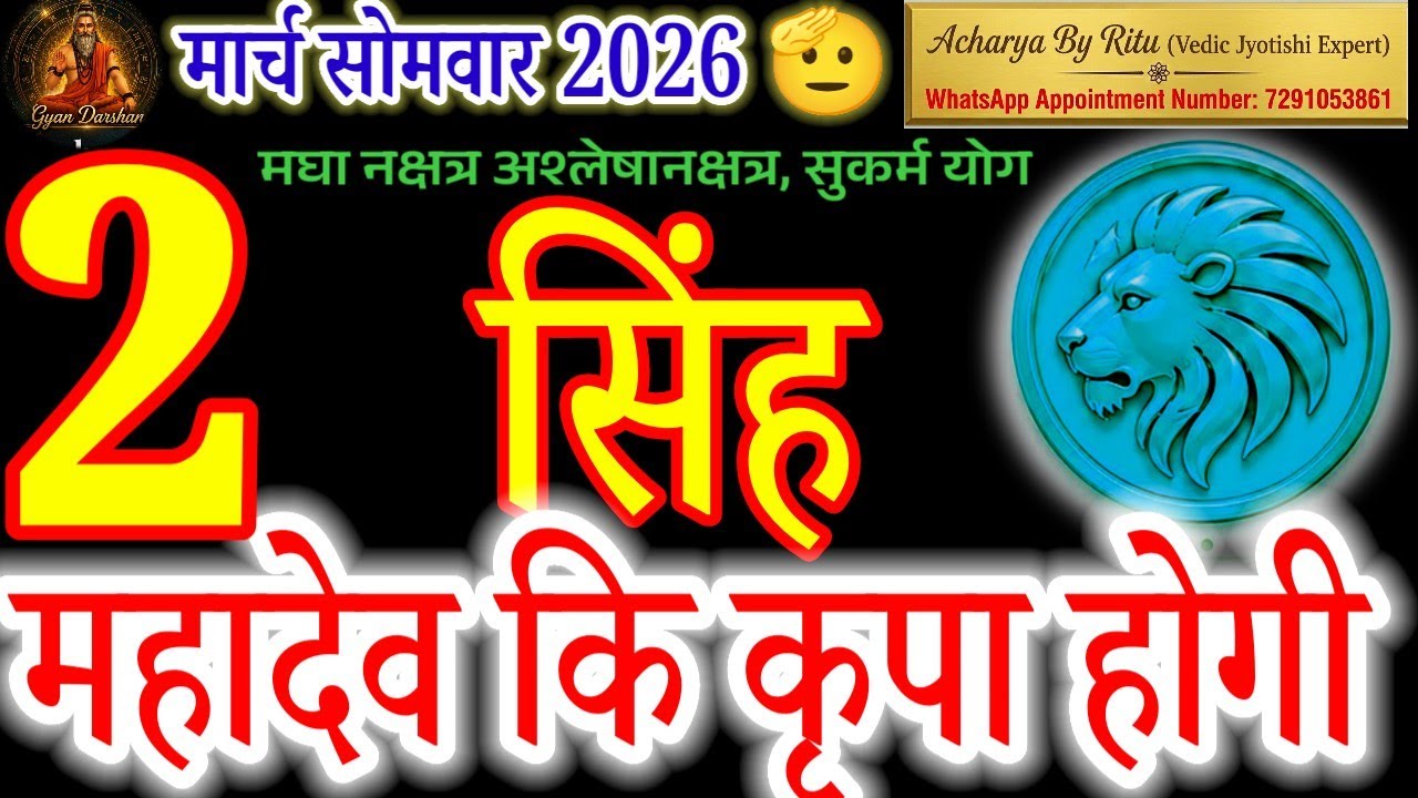 Leo Daily Horoscope: March 2, 2026 - A Day of Kingly Success!#सिंहराशि#leohoroscope#rashi#zodiacsign