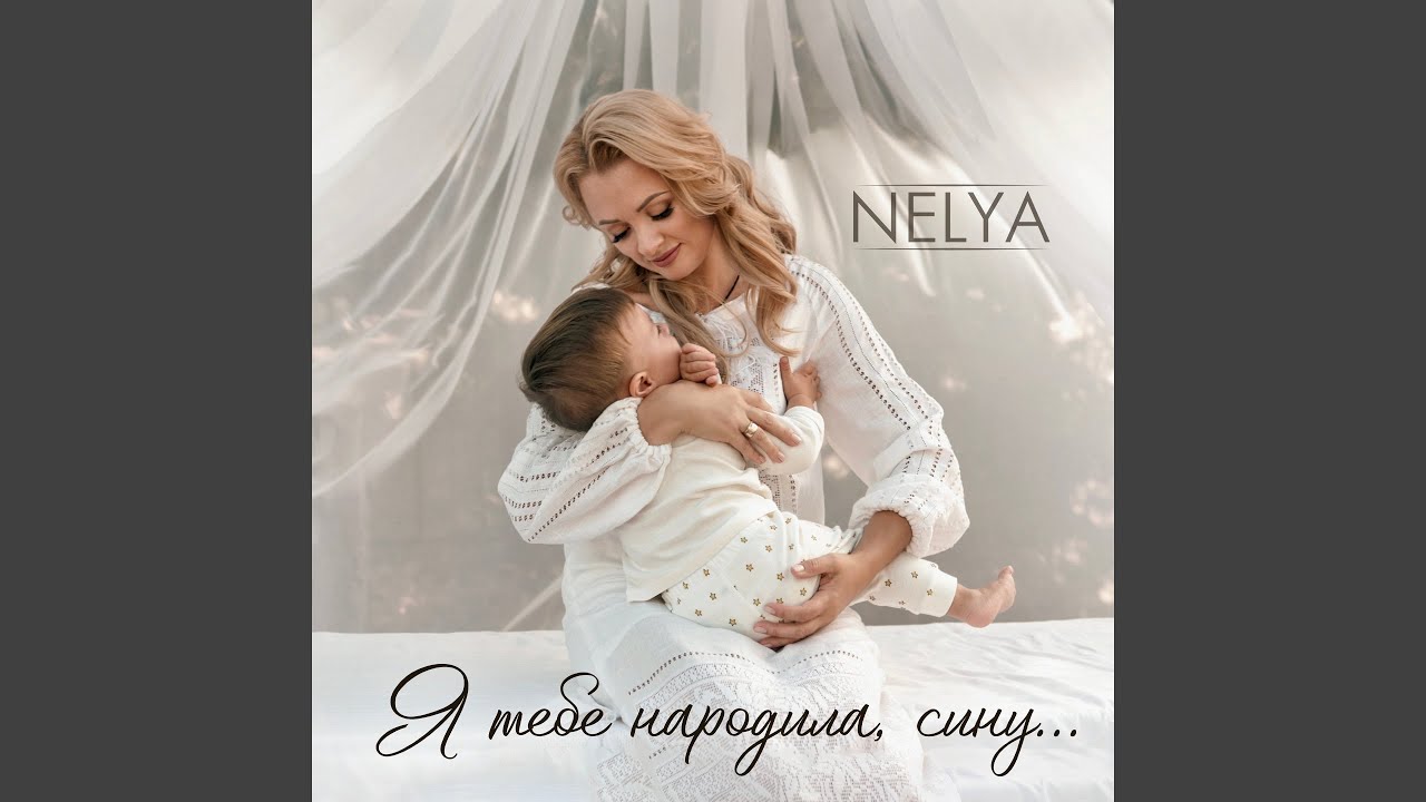 Я тебе народила, сину...