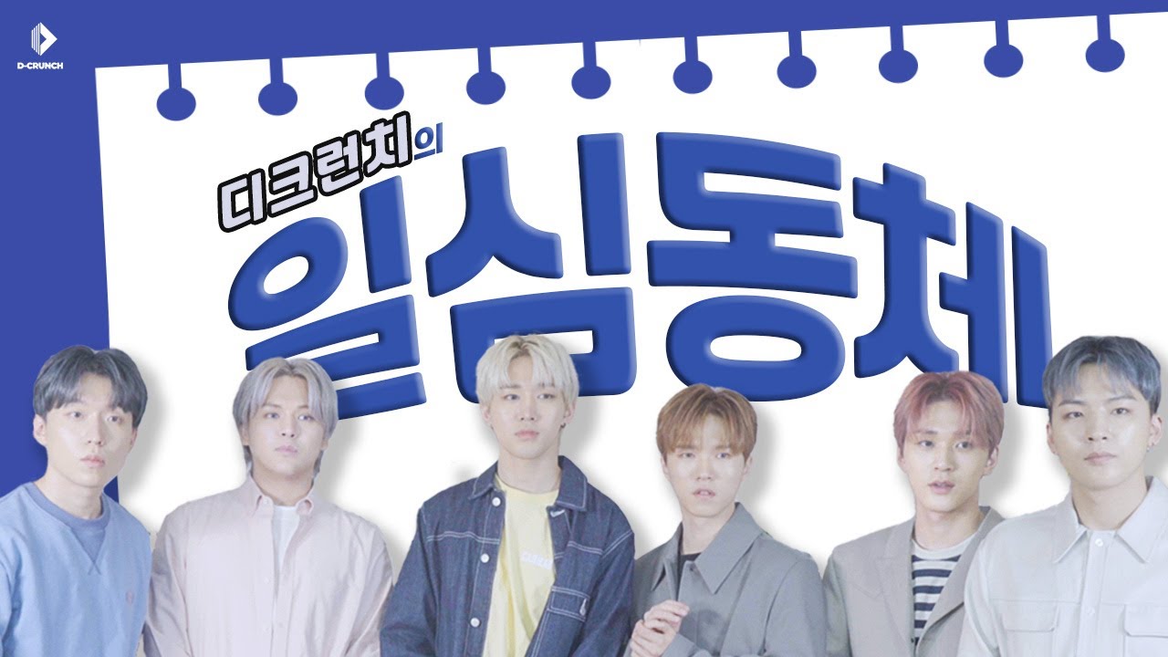 짱크런치⚡ 단합력 알아보기 🔎❓ 디크런치의 일심동체