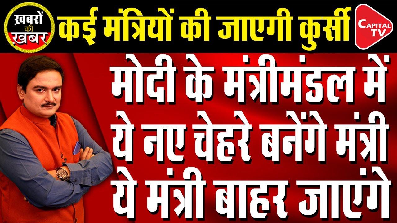 Modi's Cabinet Expansion And BJP&rsquo;S Internal Dynamics | Dr. Manish Kumar | Capital TV