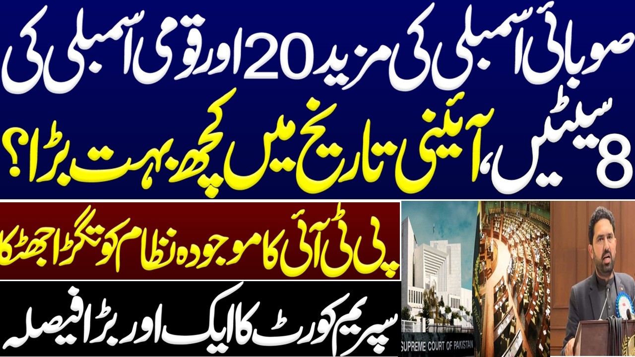 20 more seats of MPAs and 8 seats of MNAs, something very big? PTI's big blow to the system. IK PTI