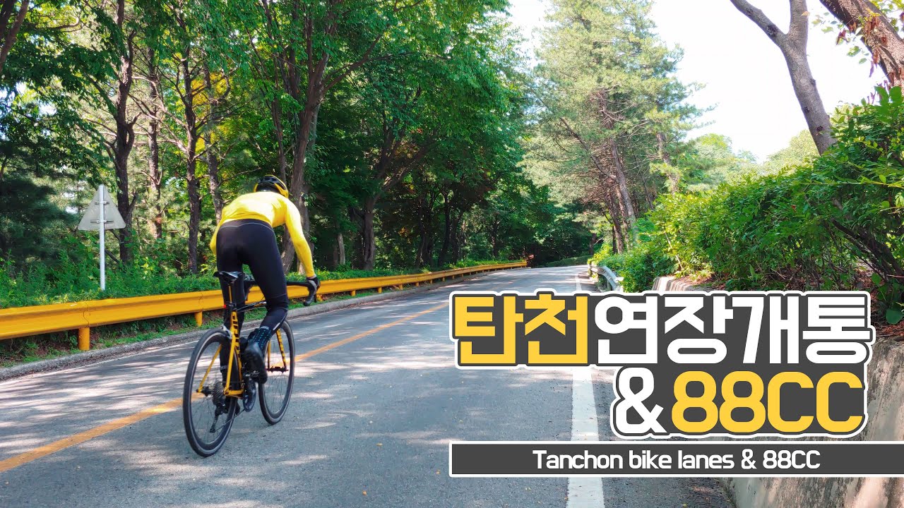 cycling🚴‍♂️탄천 연장개통~ 그리고 88cc 업힐 라이딩