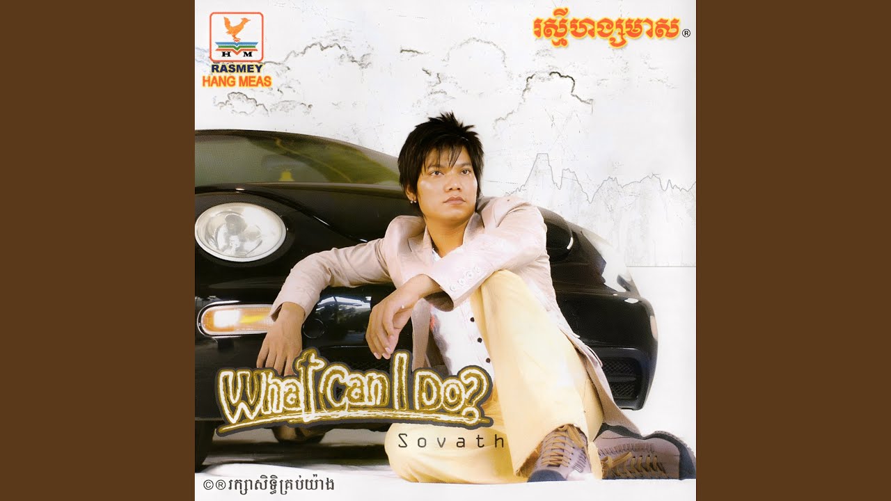 គួរតែប្រាប់ឱ្យបងដឹង