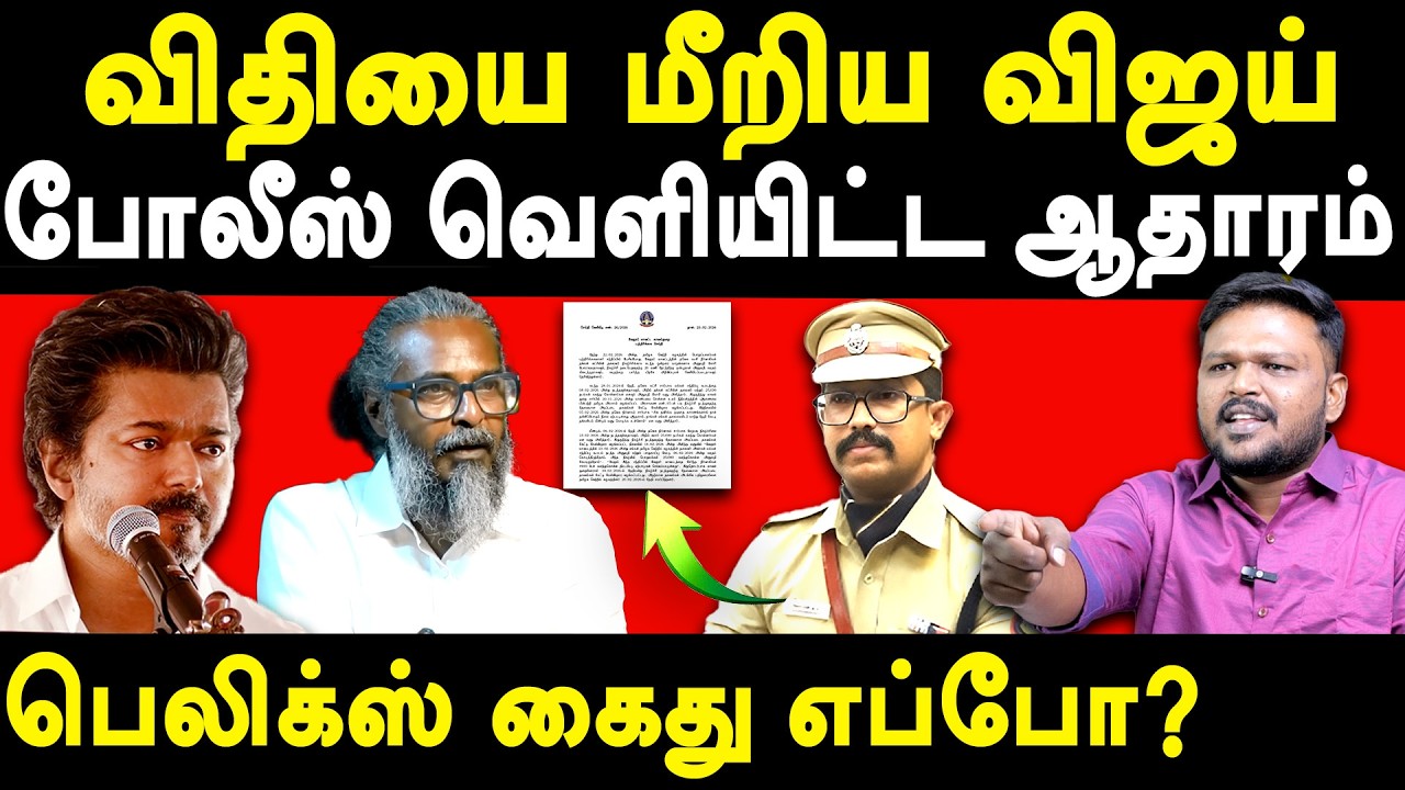 TVK Vijay speech Vellore Meeting - Redpix Felix lies l- Karikalan Interview on Vijay |  MK Stalin