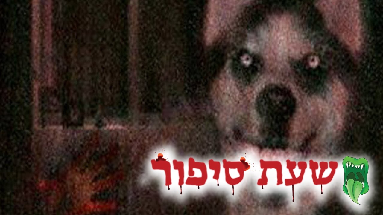 שעת סיפור - Smile.jpg [מכיל תוכן גרפי]