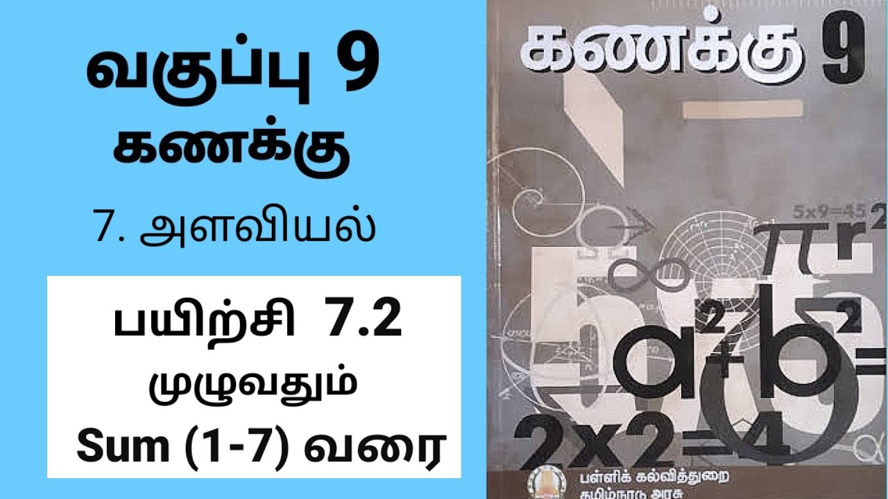 9th Maths Exercise 7.2 Sum (1-7) Tamil Medium #tamilmedium