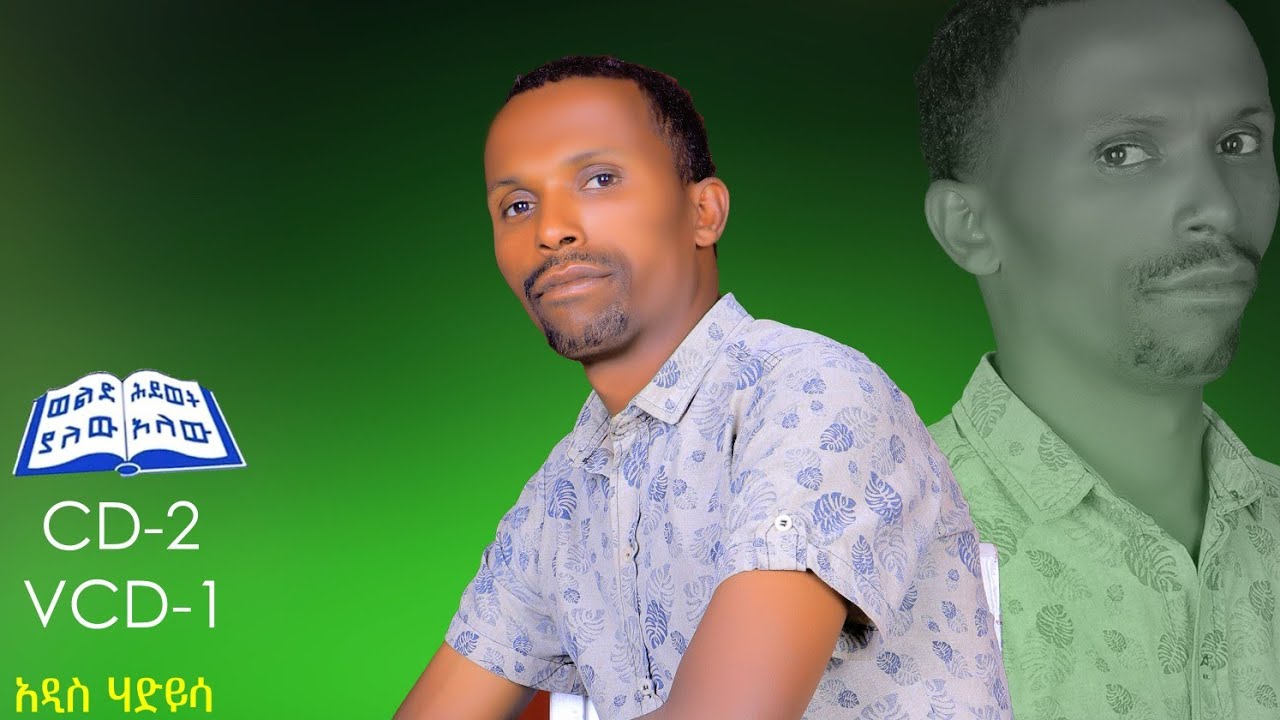 zemar getahun wamisho anbakeum bakech woxala