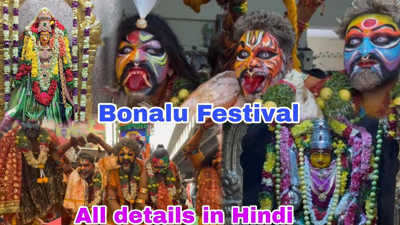 History of Bonalu festival in Hindi | Bonalu festival stories, Secrets & Rituals, Hyderabad festival