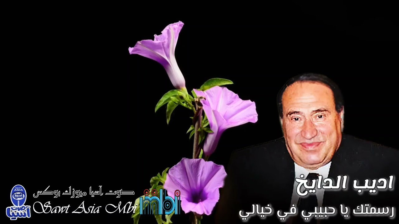 مطرب الملوك اديب الدايخ |  أجمل قصائد العشق