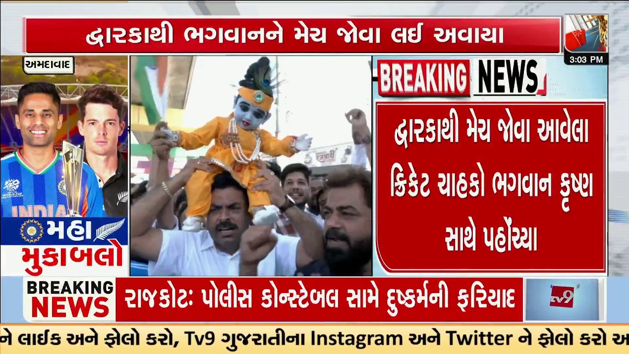 From Dwarka to Ahmedabad: Fans Bring Lord Krishna Idol to Bless Team India in Final | TV9Gujarati