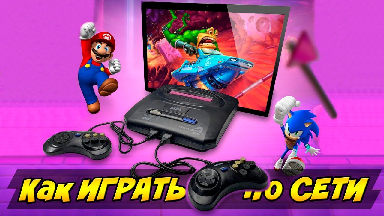 Как Играть с Другом в Dendy и SEGA по Сети на ПК (Через Эмулятор)