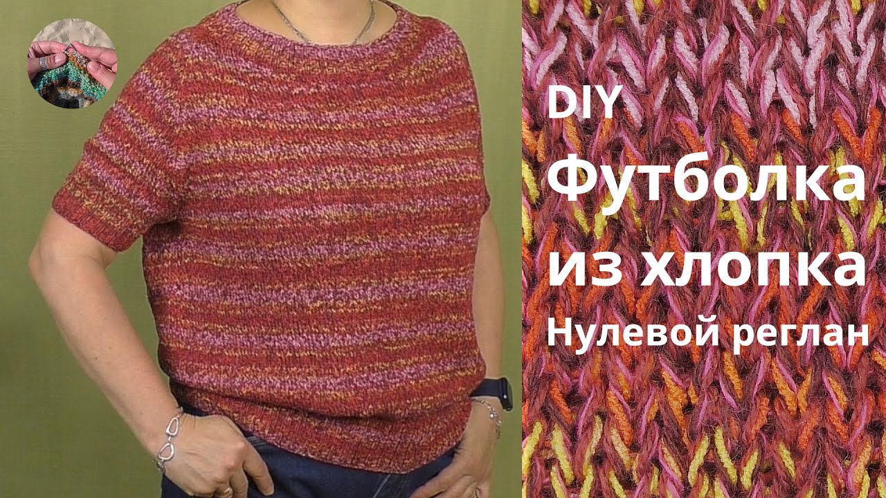 Футболка из хлопка. Нулевой реглан