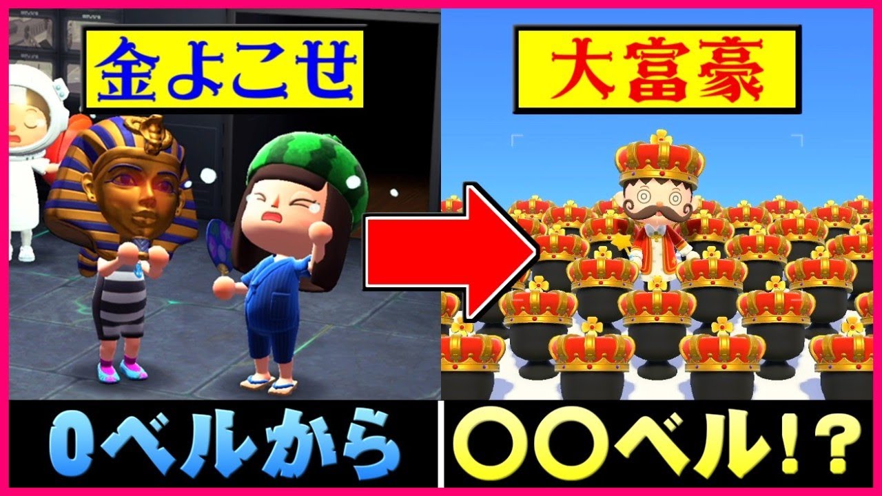 【どうぶつの森】自分は何も渡さずに相手から金品を貰う『わらしべらない長者』で大富豪に…!?【うさごん】