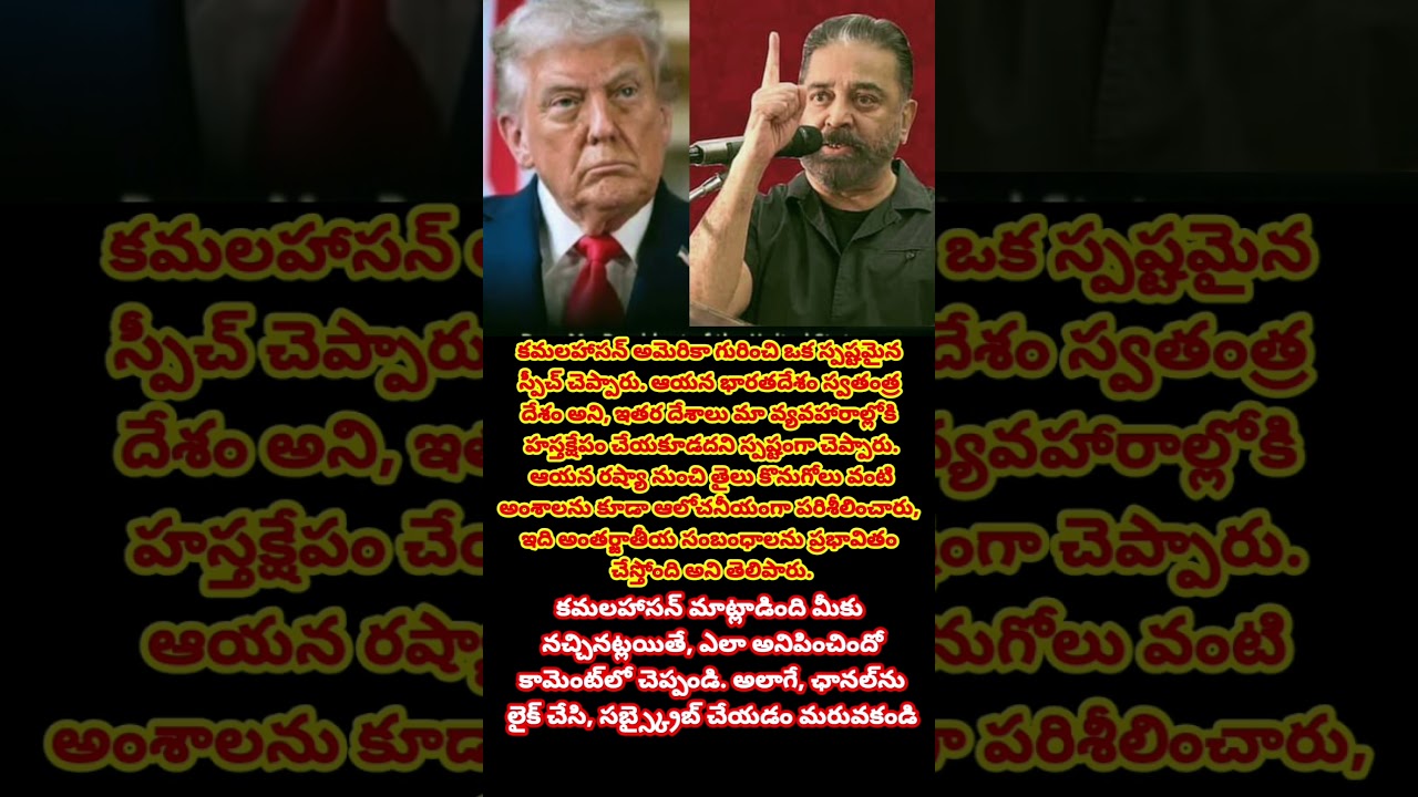 Kamalahasan, #America, #India, #GlobalPolitics