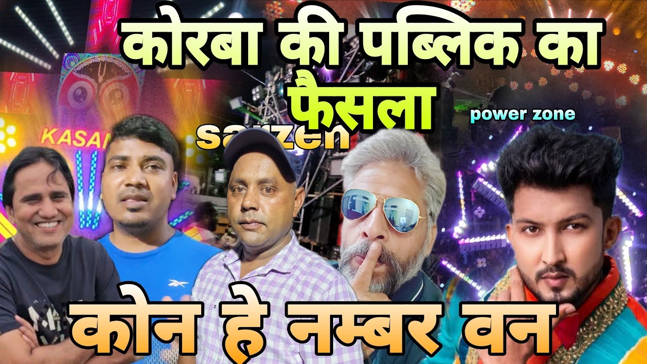Korba bech yatra mai he public ne kr diya faisla kon hai number one dj