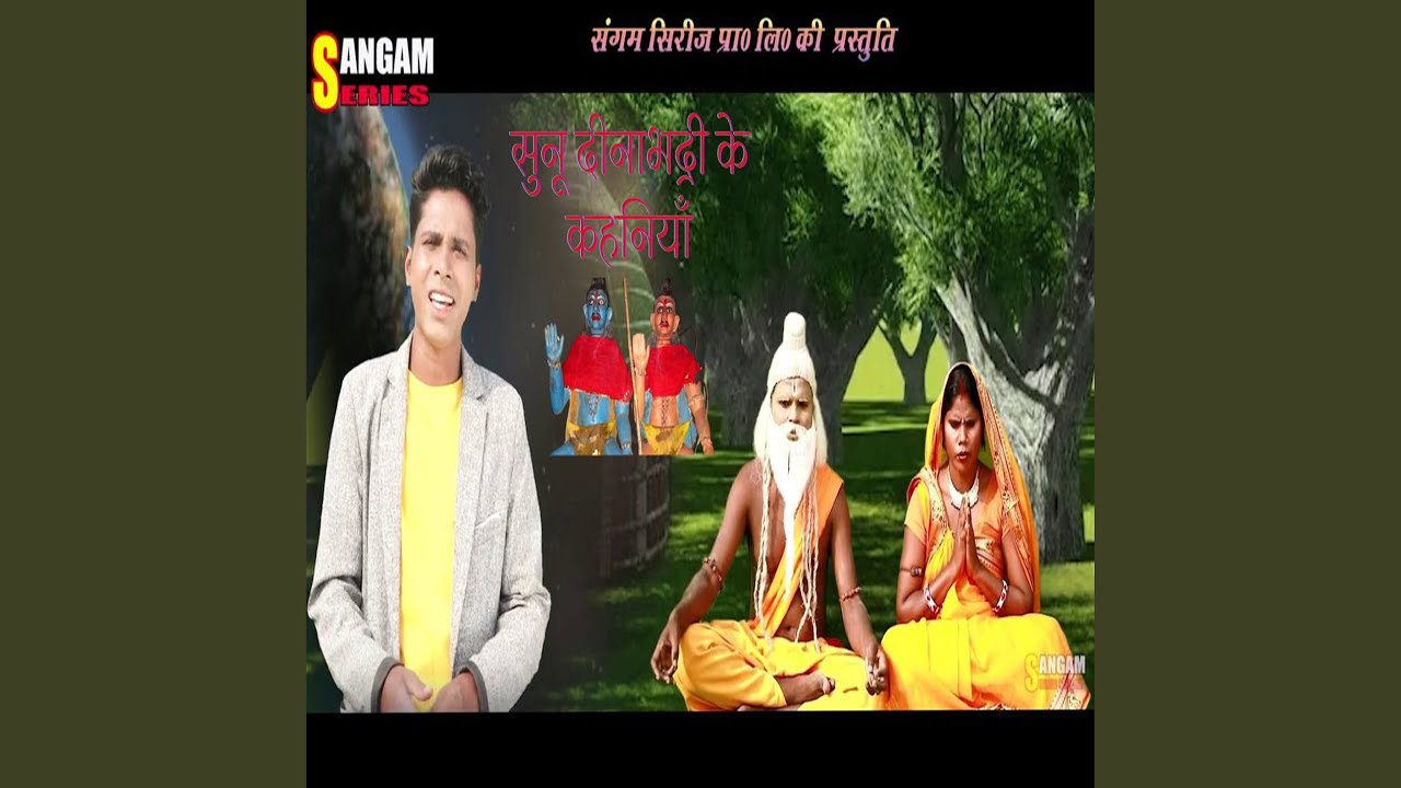 Sunu Dinabhadri Ke Kahaniya