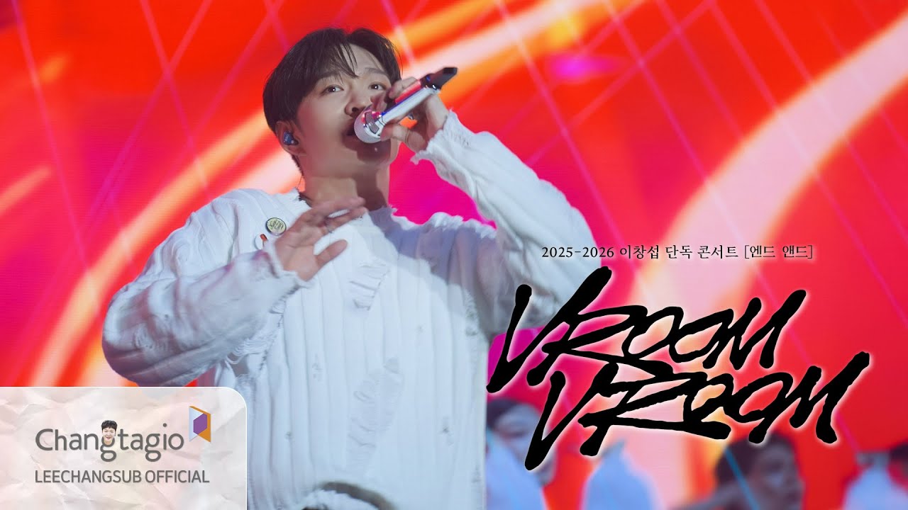 [Stage] LEECHANGSUB ‘부릉부릉(Vroom Vroom)’ @2025-2026 LEECHANGSUB SOLO CONCERT 'EndAnd'