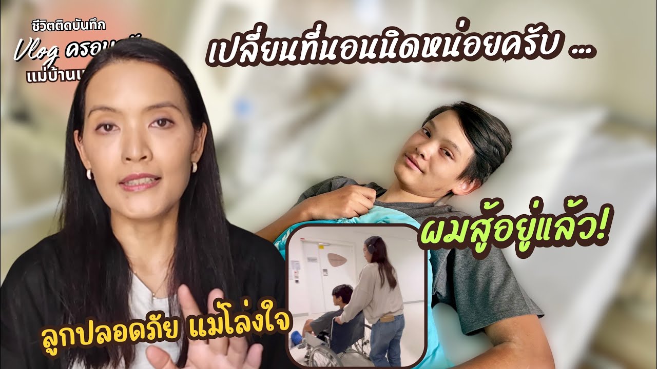 EP.117 เมื่อมีลูกเล่นกีฬา สิ่งนี้เกิดขึ้นได้เสมอ แต่ถ้าจะให้ดี อย่าเกิดขึ้นเลย | แม่บ้านเบลเยียม