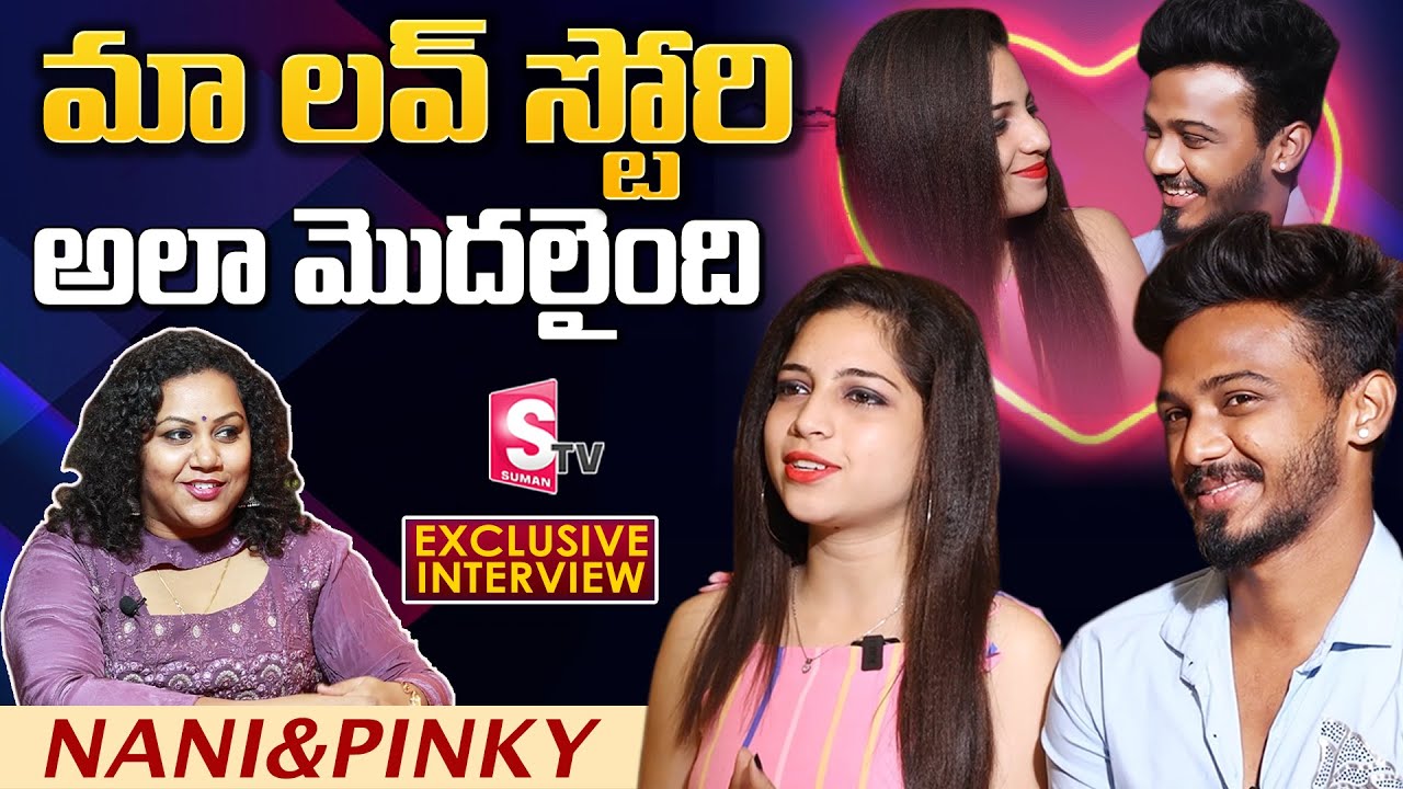 Pinky About Their Love Story | Nani and Pinky Exclusive Interview | Manjusha | SumanTV
