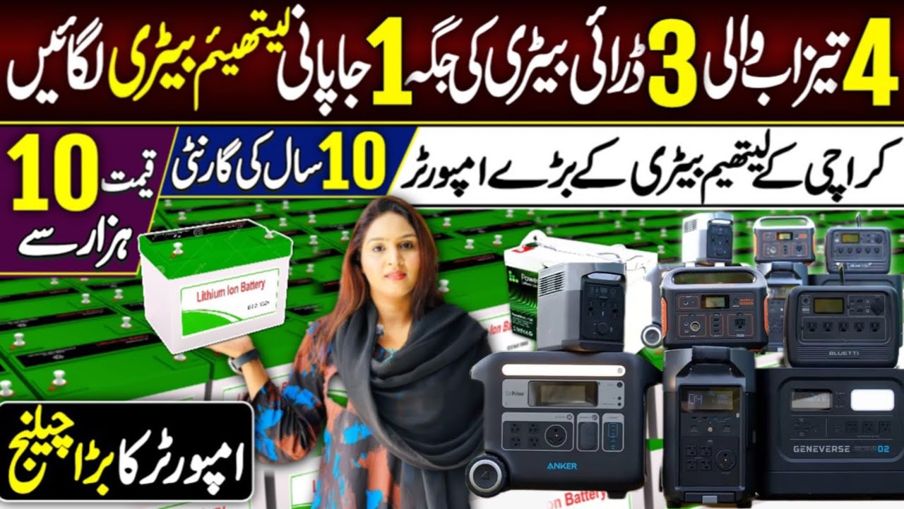 Japanese Lithium Batteries in Pakistan | Best Portable Power Station 