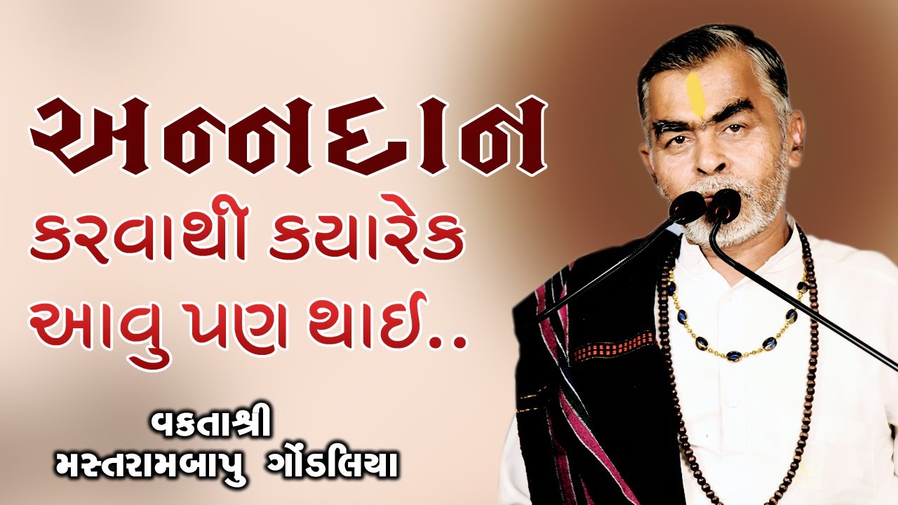 Anndan Karva Thi Kyarek Avu Pan Thai ll Motivational Speech || Mastrambapu Gondaliya