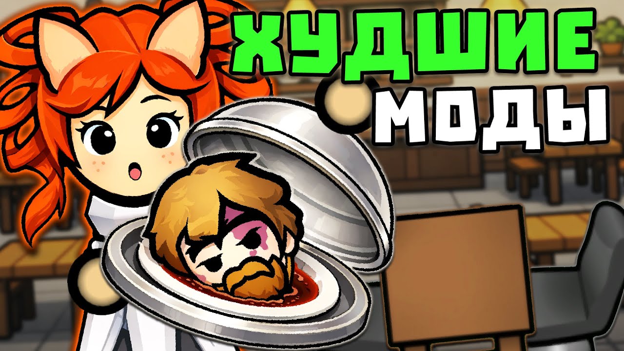 Смотрим ХУДШИЕ МОДЫ на КОШКОДЕВОЧЕК в RimWorld?! 🍚